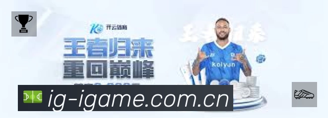 爱游戏中国大陆版赛事入口体系与导航结构