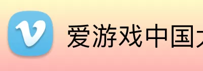 爱游戏中国大陆版 logo